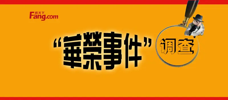 事件调查