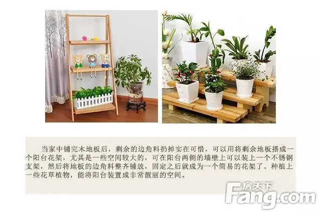 1,装修剩余材料巧利用 剩余板材变废为宝