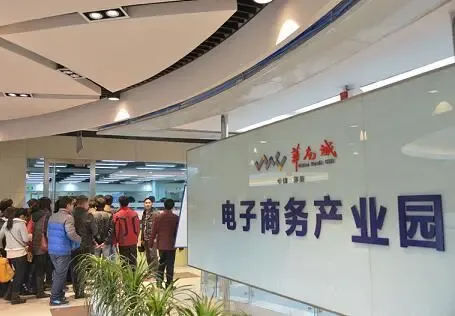 华南城电商产业园成为河南省电子商务示范基地