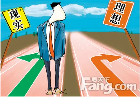 理想与现实的差距