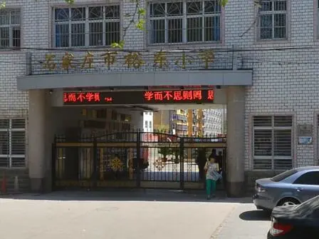 学校简介:石家庄市裕东小学,建立1985年,位于谈固西街143号,是一所