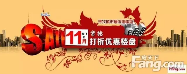 十一月份常德热销楼盘最新优惠出炉!_房产资讯