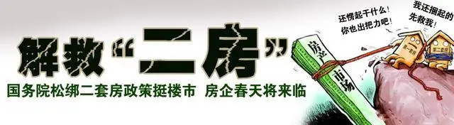 二套房首付四成