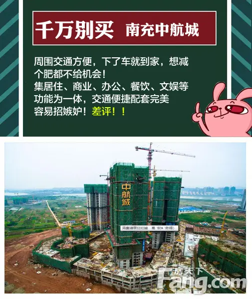项目二:南充中航城