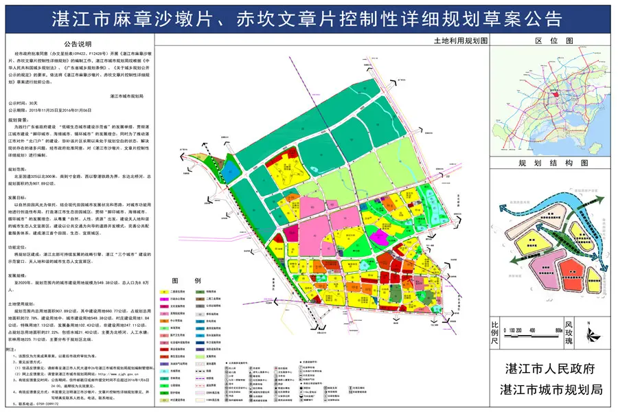 湛江市麻章沙墩片,赤坎文章片控制性详细规划草案公告