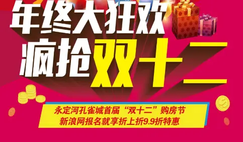 也有客户惋惜错过了双十一购房节,但是没有关系,双十二购房节即将