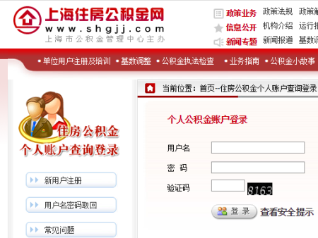 2015上海个人公积金账户查询办法_购房指南-