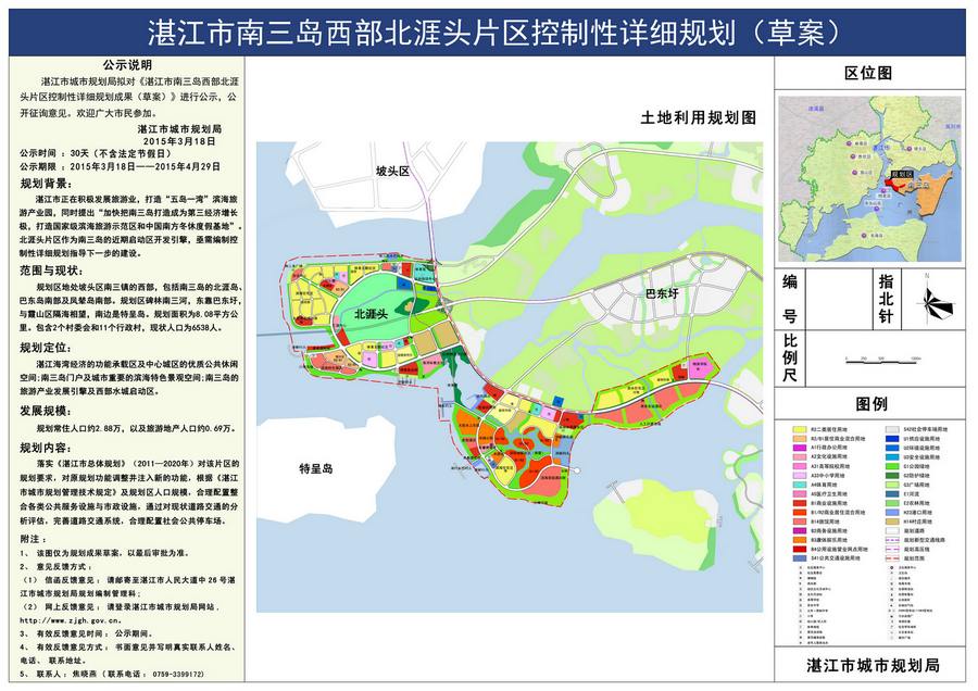 湛江市南三岛西部北崖头片区控制性详细规划(草案)公示