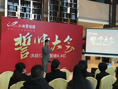 决战12月 江海碧桂园&搜房网电商分销誓师大