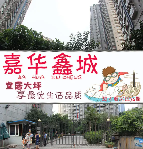 嘉华鑫城,宜居大坪享最优生活品质