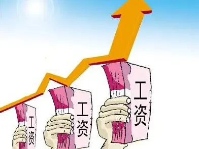 中国明年真实工资将大涨8% 选好房买房无压力