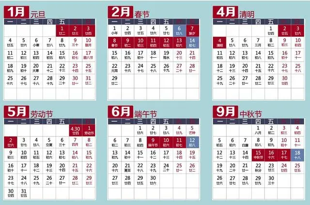2016年度放假安排时间表出炉 除夕放假初七上