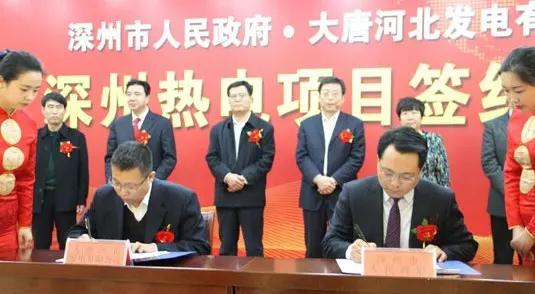 世界500强企业签约衡水深州 热电联产项目落地