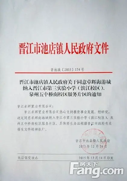 收到了一纸红头文件,咱卓辉海港城的孩子读书有着落啦!