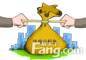 公积金条例大修