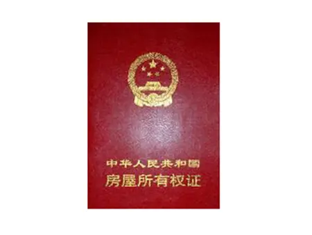 大产权证和小产权证是啥