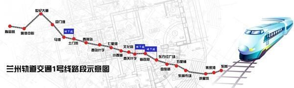 兰州地铁1号线20座车站确名 快看你家附近叫啥名