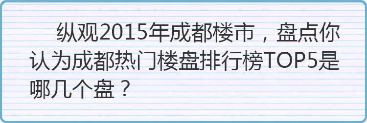 2015楼市政策