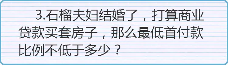 首付降低