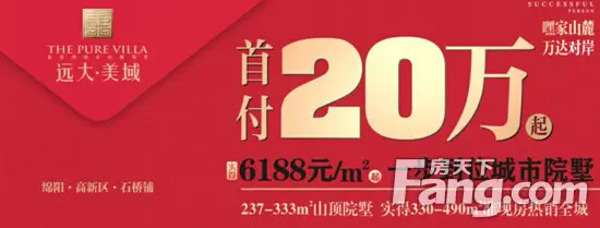 远大美域:首付20万起买万达对岸山河院墅