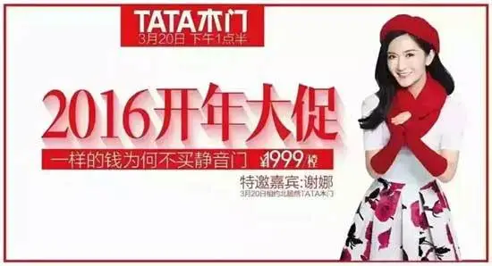 【武汉】商情快递:2016你在哪里 我在tata木门