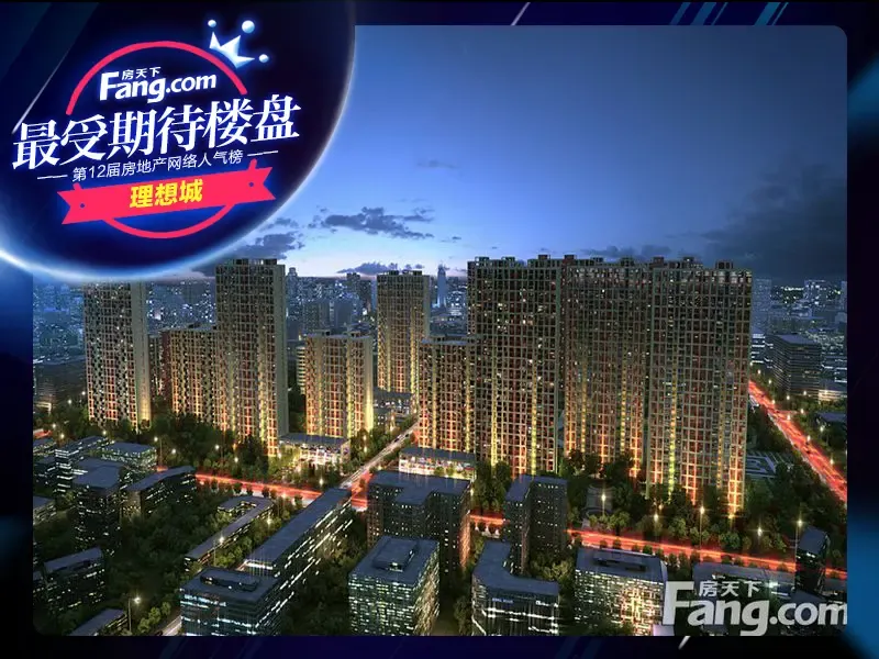 第十二届包头房地产网络人气榜包头站--最