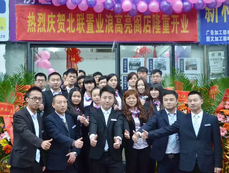 新年新气象——贺北联置业三店齐开