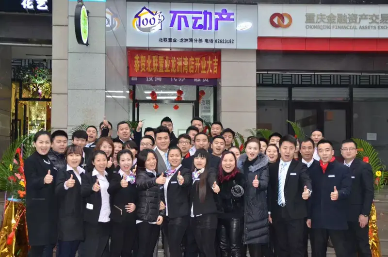 新年新气象——贺北联置业三店齐开