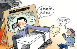 郑州市房管局发布消费警示 没有预售证的房子谨慎买