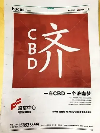 【济南】项目 :2016第一大事件!大济南的