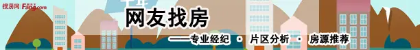 网友找房