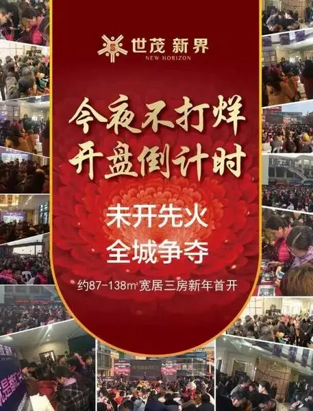 世茂新界今夜开盘不打烊 全城抢房未开先火!