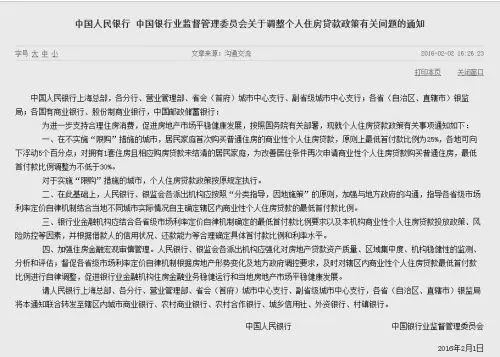 重磅消息：央行银监会发布房贷新政 下调首套房首付比例至25%