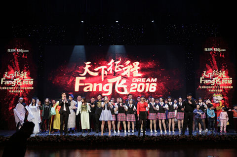《天下征程 Fang飞2016》年度颁奖盛典-天津