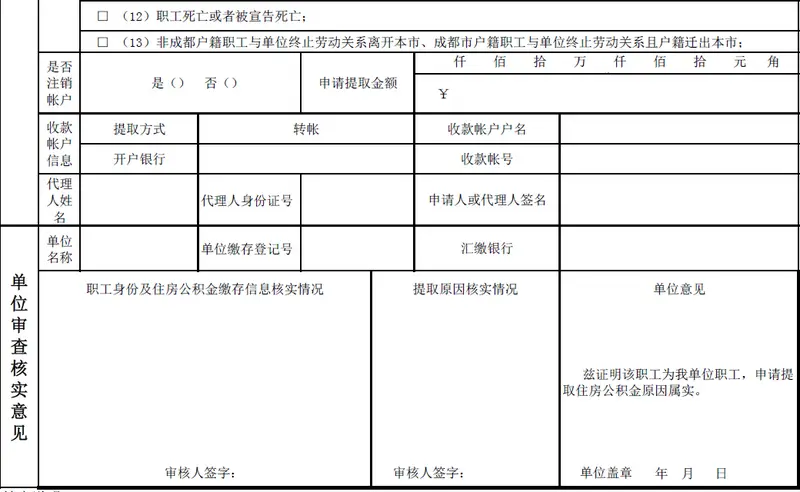 公积金提取证明