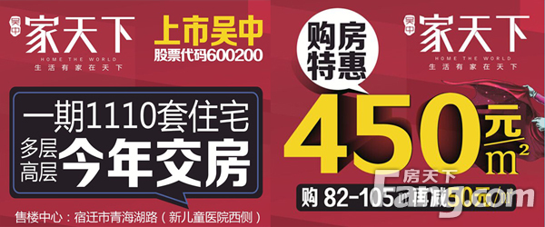 【宿迁】楼盘软文 :吴中#8226家天下:买安心房过幸福年!