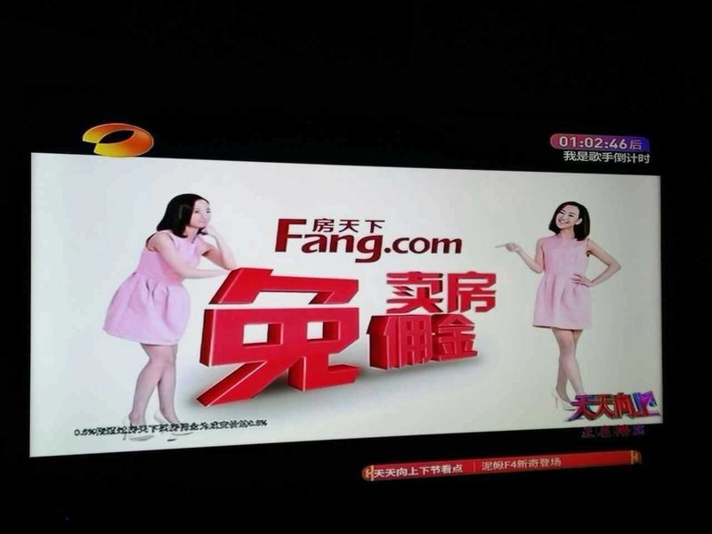 房天下这下子火了 青春靓女代言2016春节房天下Fang.com广告