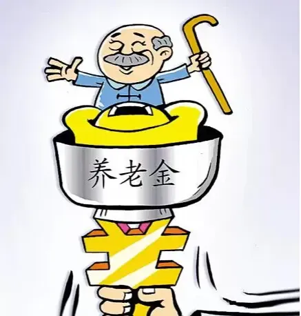 27省份公布养老金并轨方案 个人缴费基数如何