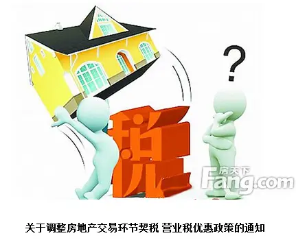 财政部:非一线城市90平米以下二套房契税降至