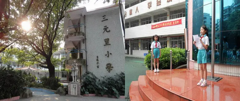 景泰新村房源精推&三元里小学详解