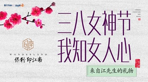 一年一度的38女神节,让女士们在这一天收获着重重浪漫和惊喜.