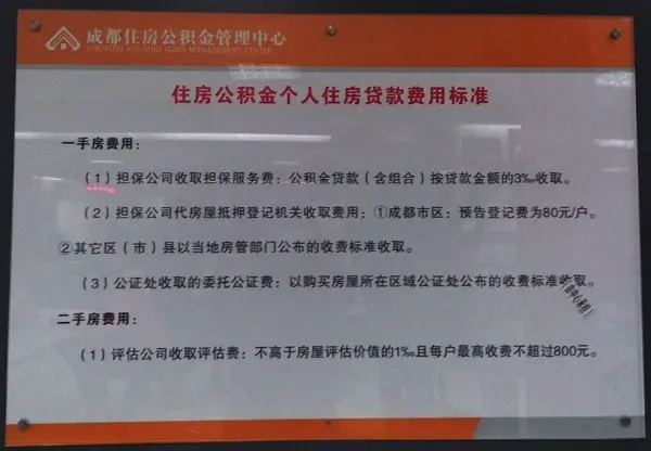 经纪人帮帮帮：50 办完二手房公积金贷款过程全跟拍