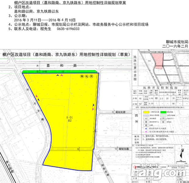 聊城规划局嘉明安居 地块规划公示