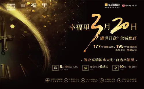 华润·中海·幸福里,由"共和国长子"华润置地和世界500