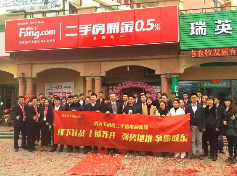 房天下南昌二手房电商集团势不可挡——青山湖区十店齐开