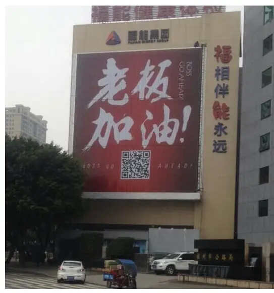 天惹噜!福州的广告牌被"老板加油"承包了