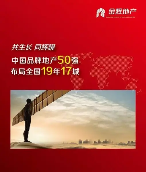 【沈阳】其他 :金辉地产深耕沈城6载 一环最新力作即将面世