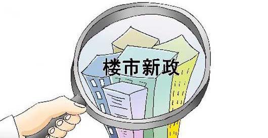 上海率先收紧房产政策!社保提高至5年 二套房