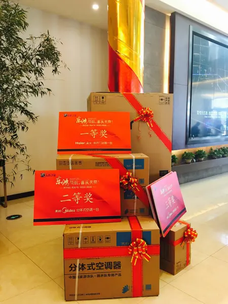 现场活动礼品