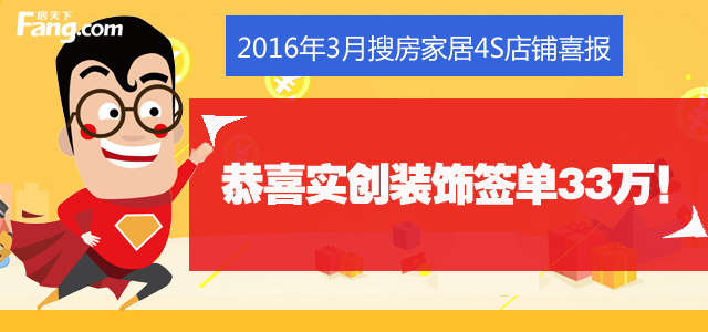 签单喜讯 冠军恭喜实创装饰签单33.